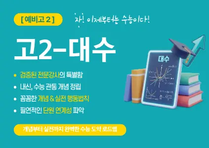 파인티처 여운영 선생님의 [대수] 예비고2, 자, 이제부턴 수능이다. 검증된 전문강사의 특별함을 맛보자.수업 썸네일 사진