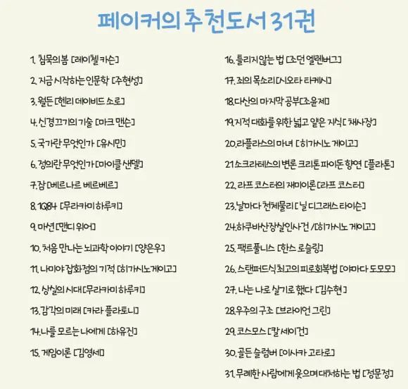 페이커 추천 도서