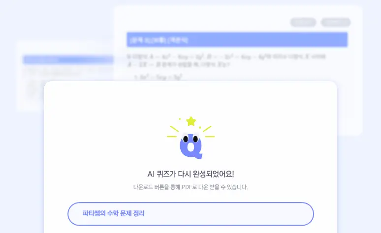 [파인티처] 파인티처의 AI 학습 문제 생성 서비스, 파인큐(FineQ) 오픈!