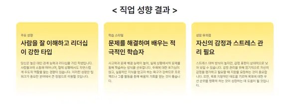 직업 성향 결과