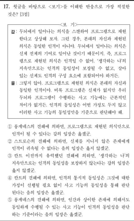수능 국어 17번 문제