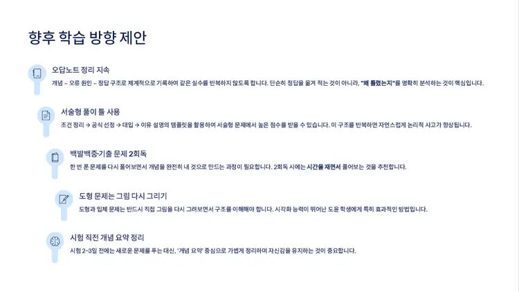 향후 학습 방향 제안