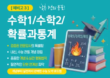 파인티처 여운영 선생님의 [수학1/수학2/확통] 예비고3, 남은 1년의 불꽃을 검증된 강사의 특별함과 함께하자.수업 썸네일 사진