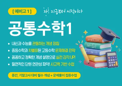 파인티처 여운영 선생님의 [공통수학1] 예비고1, 자! 지금부터 시작이다. 검증된 전문강사의 특별함을 맛보자.수업 썸네일 사진