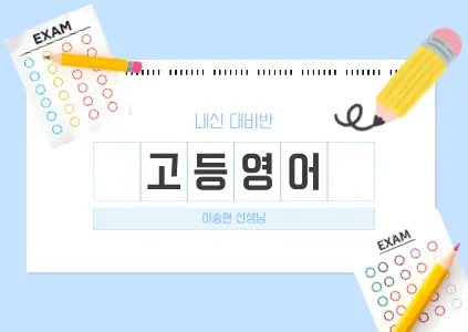 이송현선생님의 thumnailImage