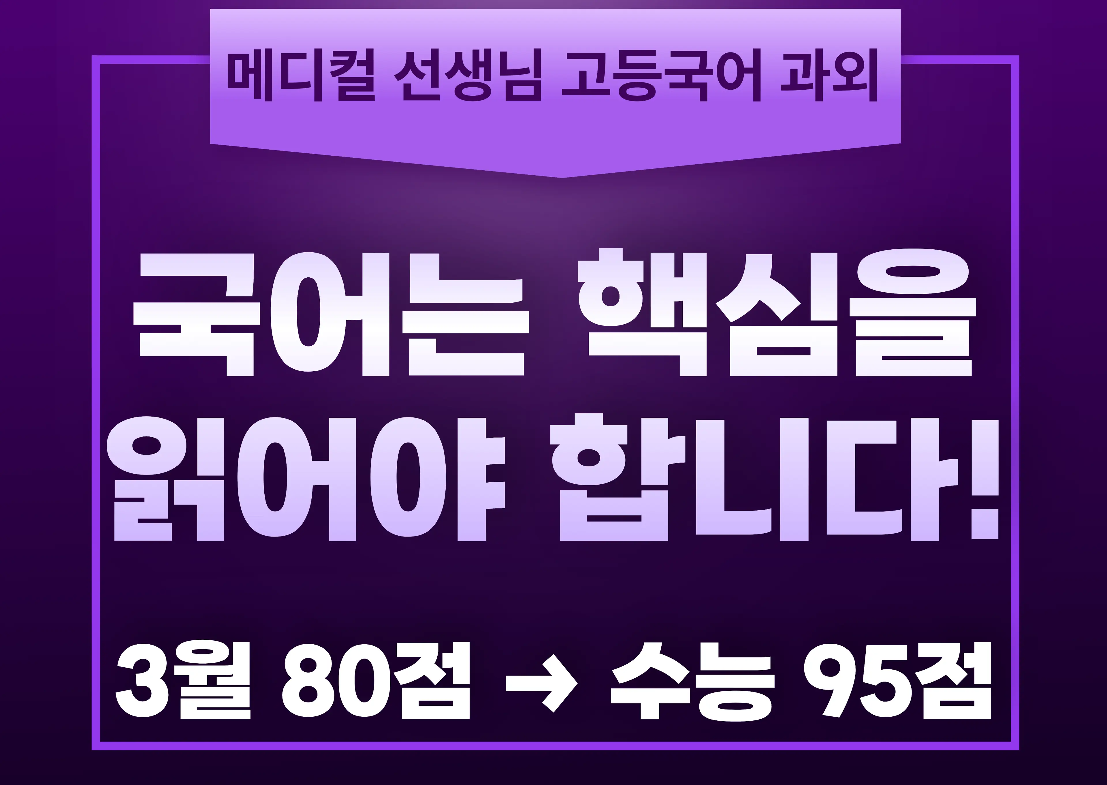 파인티처 차우진 선생님의 메디컬 가고 싶다면, 메디컬 선생님에게 국어 배우자!수업 썸네일 사진