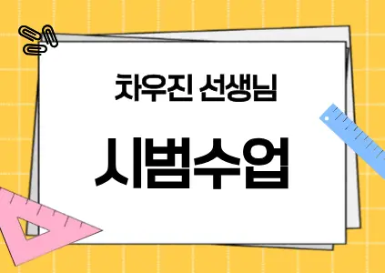 차우진선생님의 thumnailImage