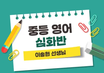 이송현선생님의 thumnailImage