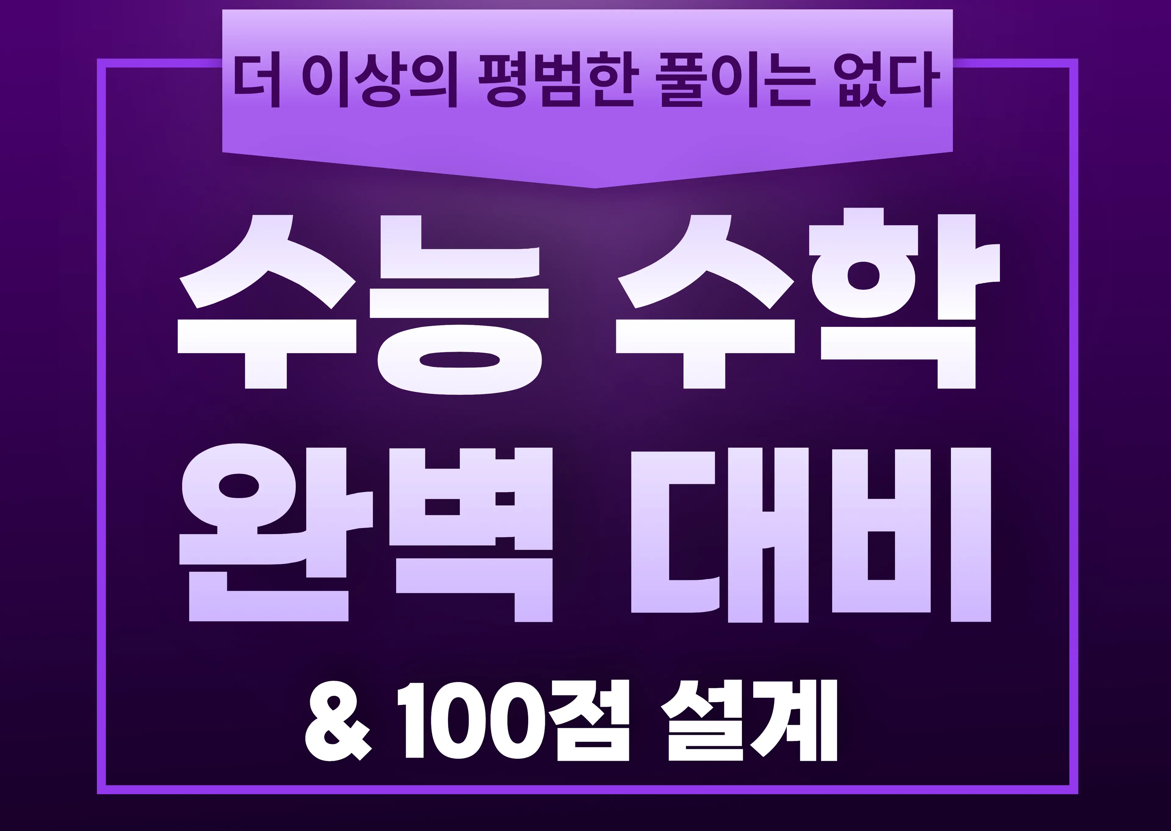 파인티처 차우진 선생님의 메디컬 가고 싶다면, 메디컬 선생님에게 수학 배우자!수업 썸네일 사진