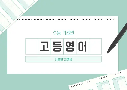 이송현선생님의 thumnailImage