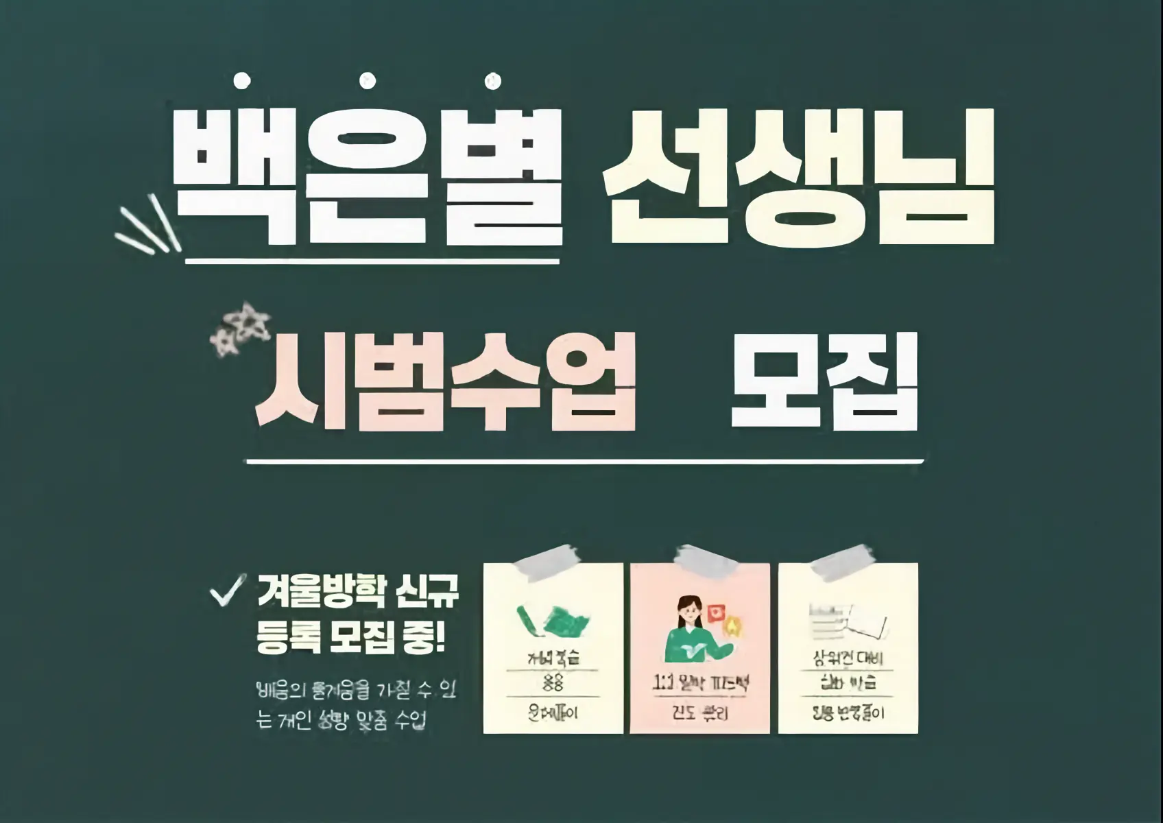 백은별선생님의 thumnailImage
