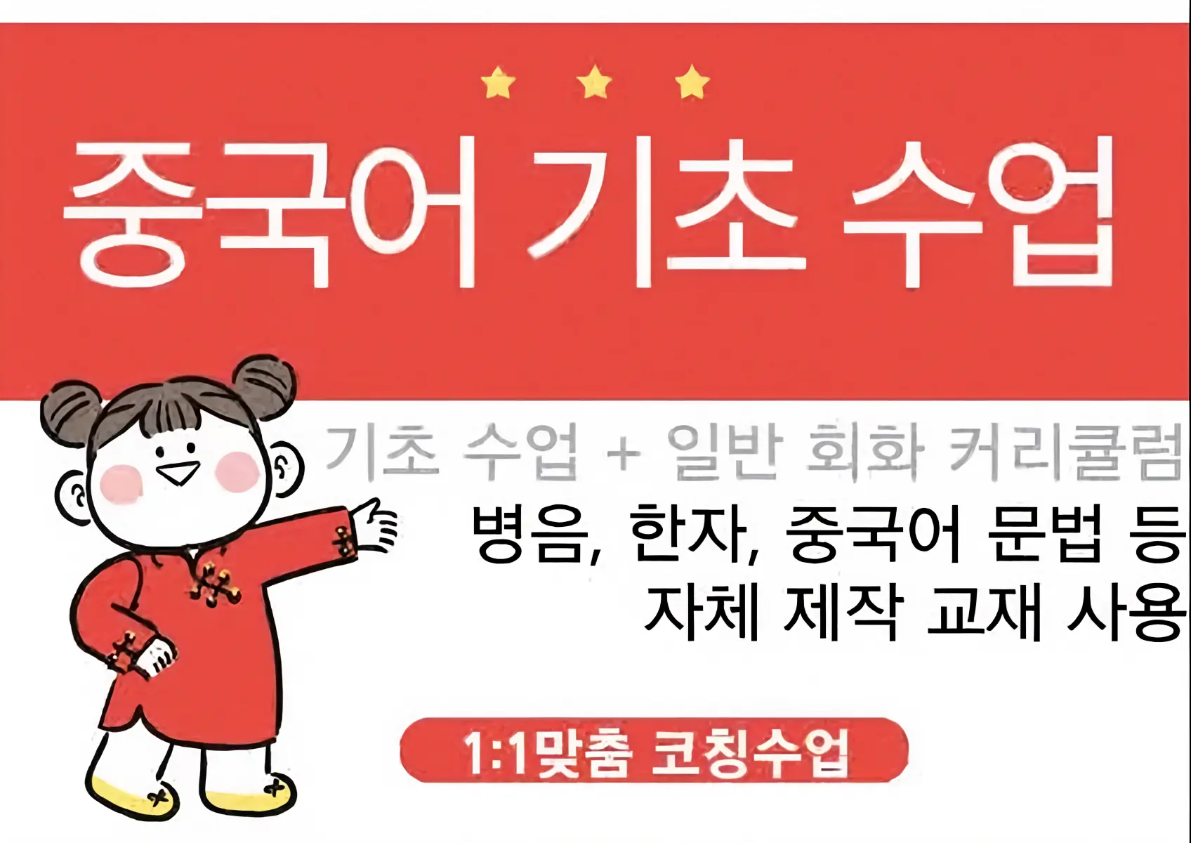 파인티처 김윤아 선생님의 중국어 기초 수업수업 썸네일 사진