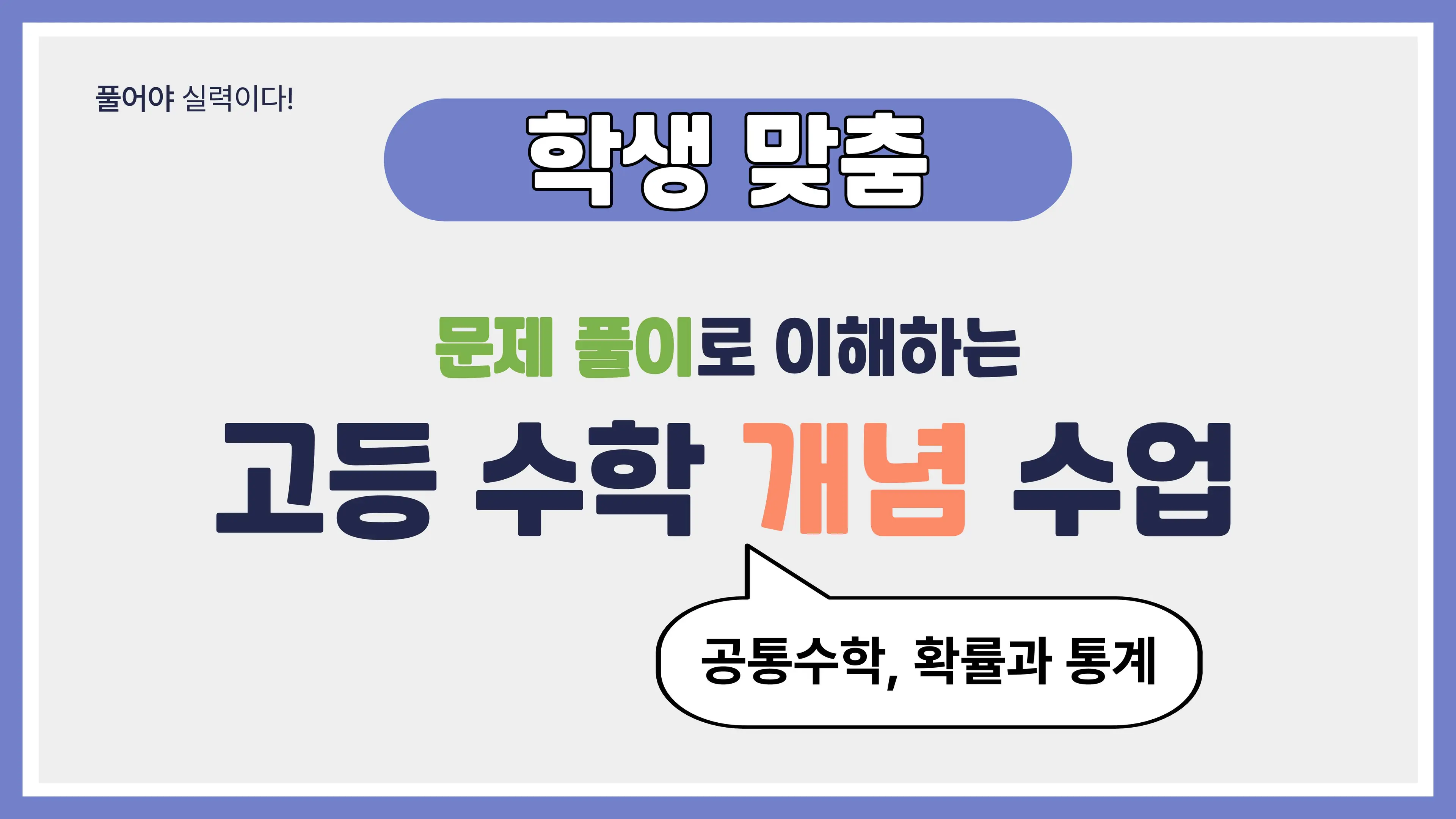 파인티처 변정훈 선생님의 공통수학 I,II, 확률과 통계 개념 강의수업 썸네일 사진