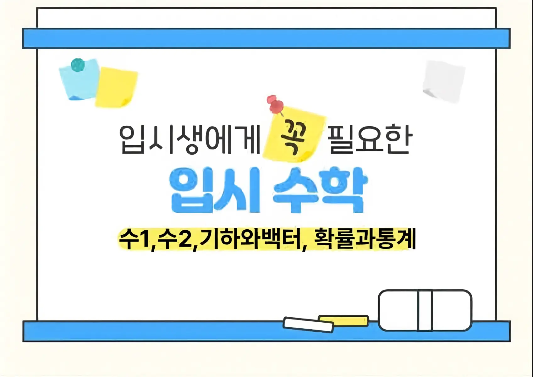 파인티처 유용석 선생님의 입시수학(수1, 수2, 기백, 확통)수업 썸네일 사진