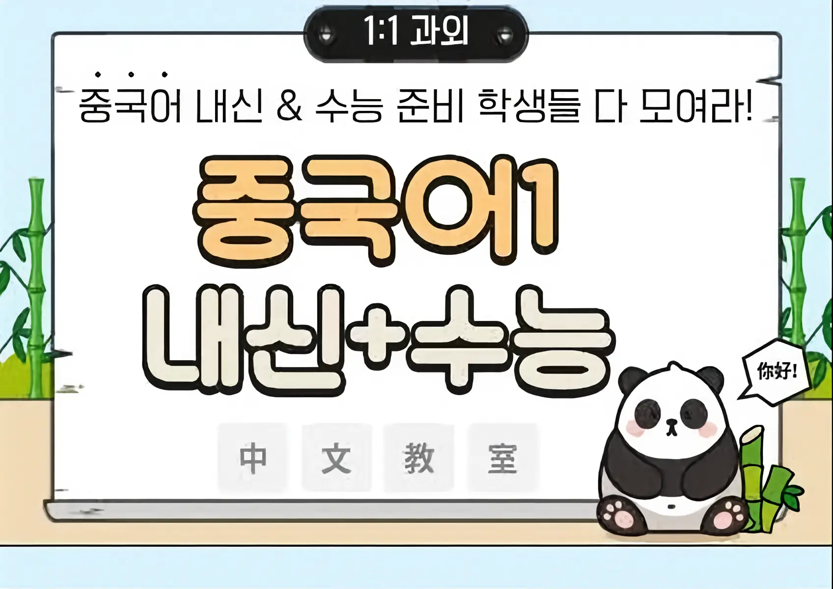 파인티처 김윤아 선생님의 중국어1 내신 및 수능 준비수업 썸네일 사진