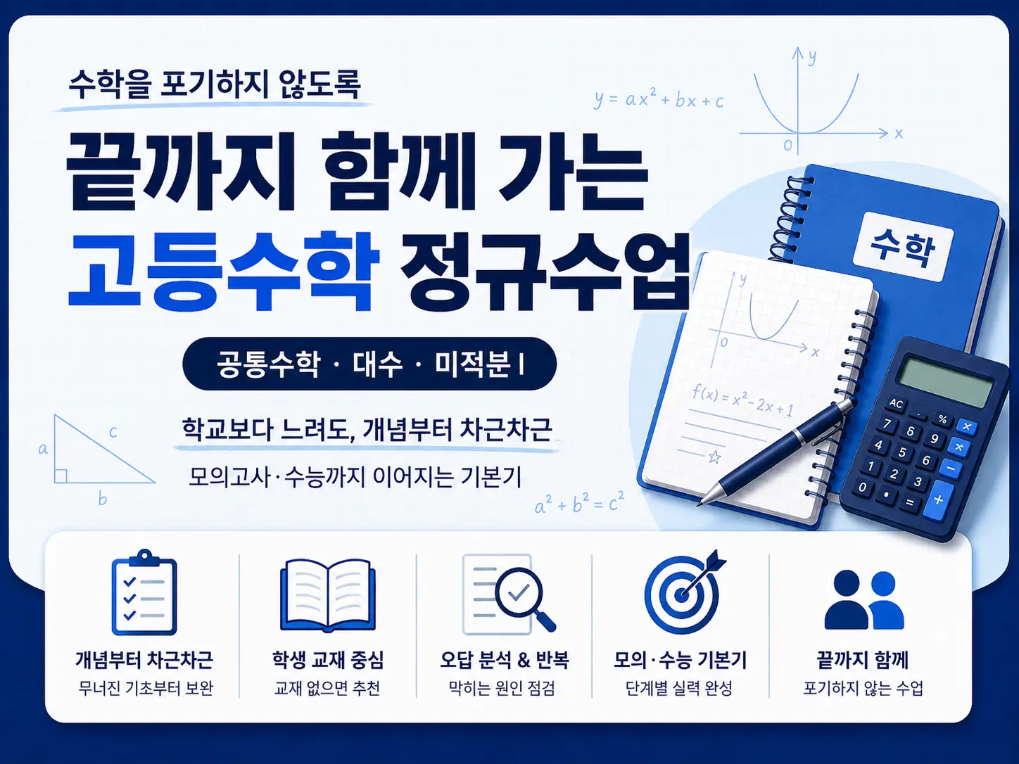 파인티처 최윤지 선생님의 수학을 포기하지 않도록, 끝까지 함께 가는 고등수학 정규수업수업 썸네일 사진