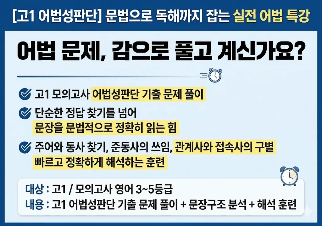파인티처 박재호 선생님의 [고1 어법성판단] 구조가 보이면 해석이 된다 — 기출 문법 완전정복수업 썸네일 사진