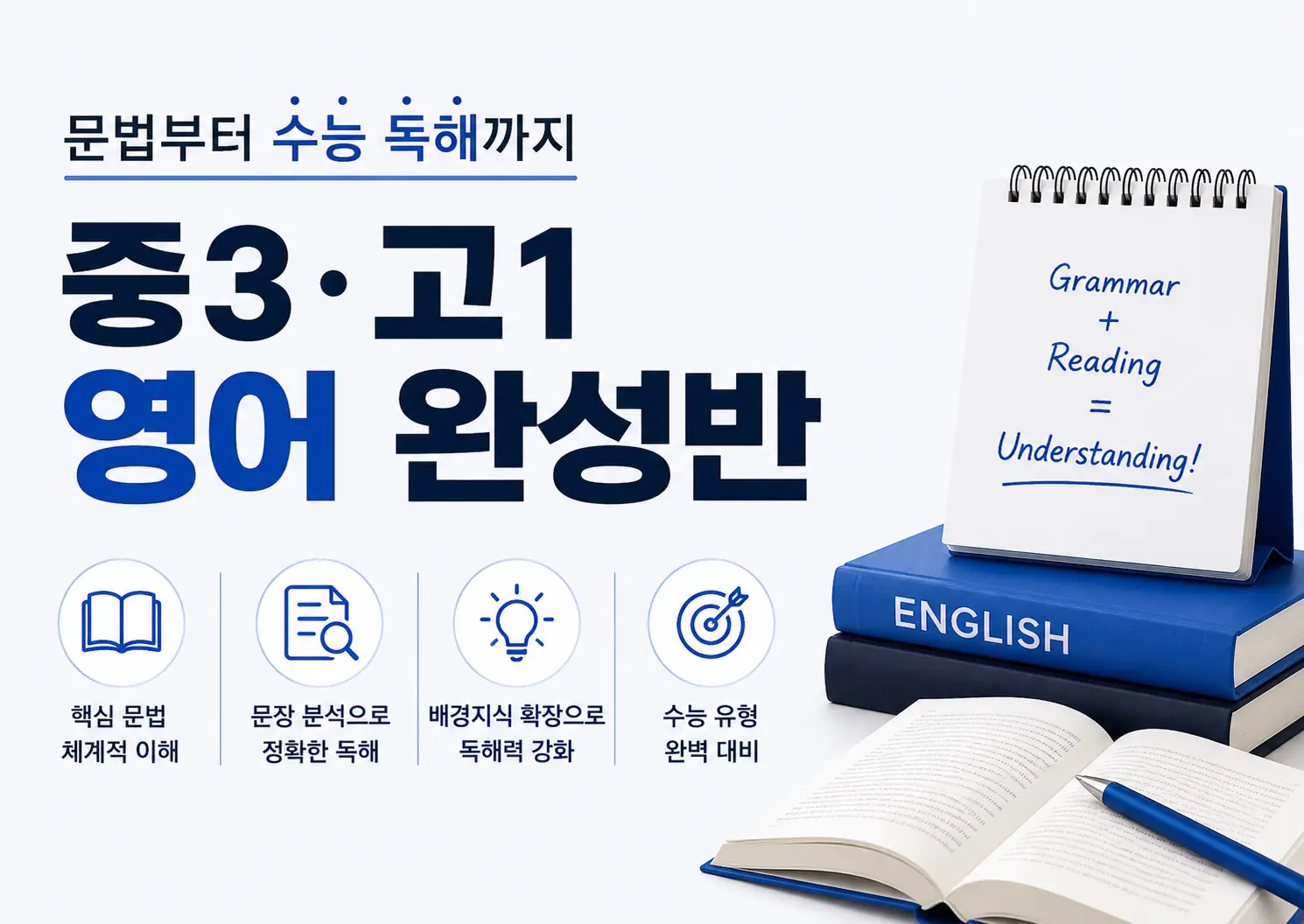 파인티처 박재호 선생님의 수능 독해 첫걸음 — 중3 문법 완성반수업 썸네일 사진