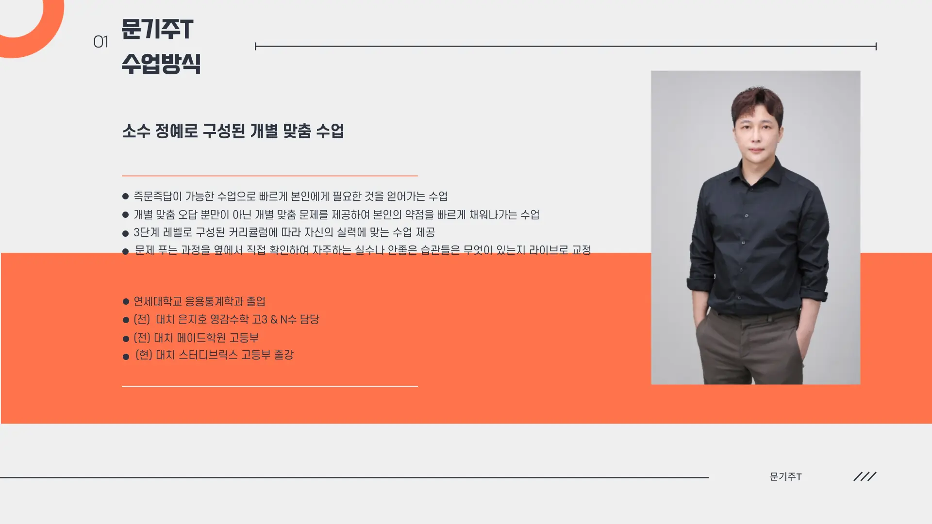 파인티처 문기주 선생님의 [고등수학] 수학으로 너희를 자유케 하리라수업 썸네일 사진