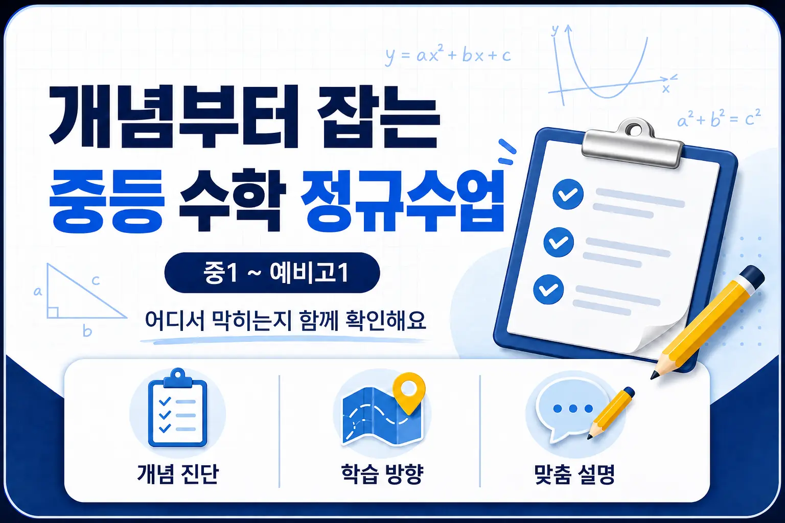 파인티처 최윤지 선생님의 흔들리는 개념을 바로잡고, 내신 자신감을 키우는 중등수학수업 썸네일 사진