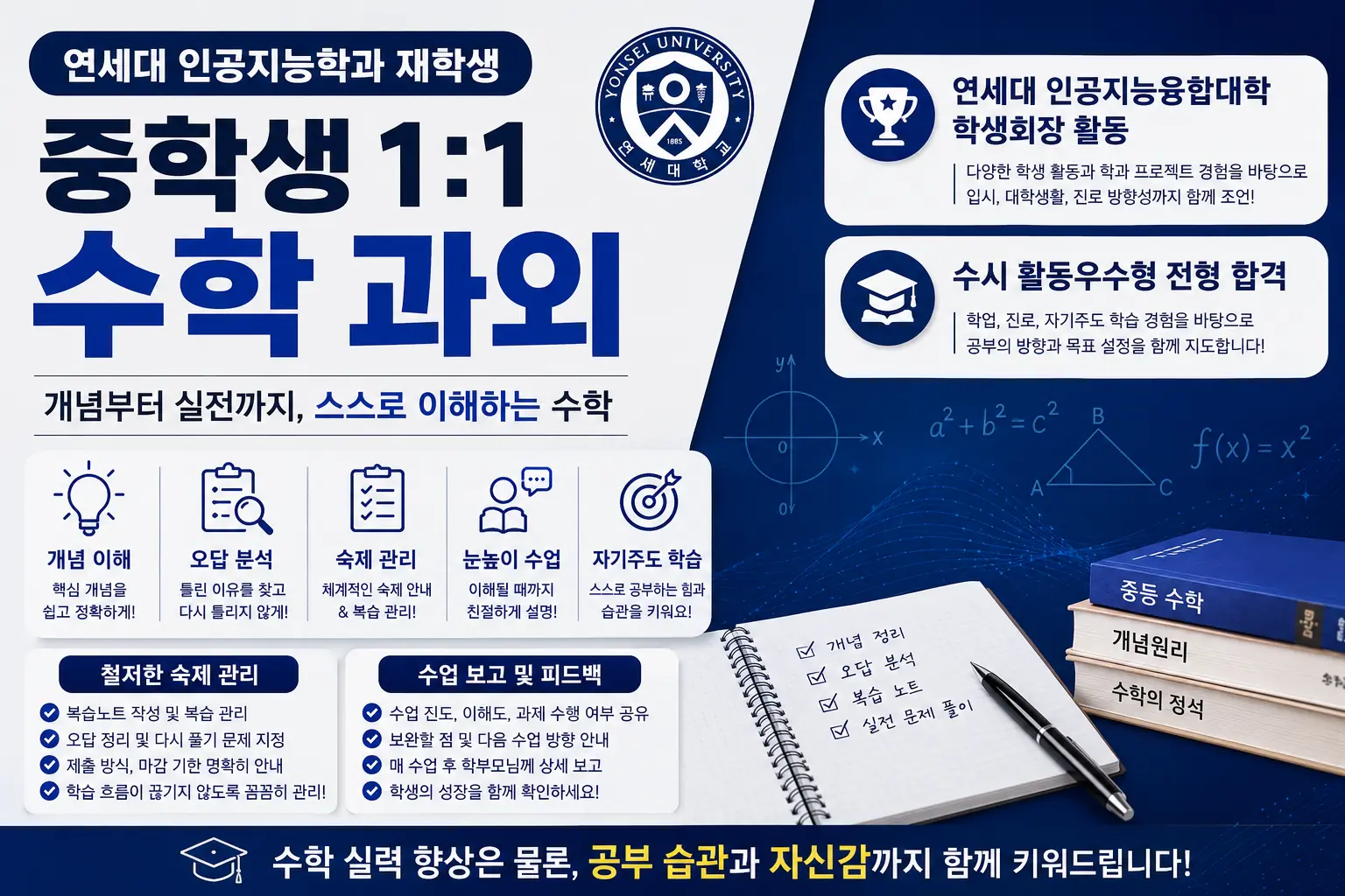 파인티처 이강한 선생님의 연세대 인공지능학과 재학 중인 쌤과 함께하는 중등수학수업 썸네일 사진