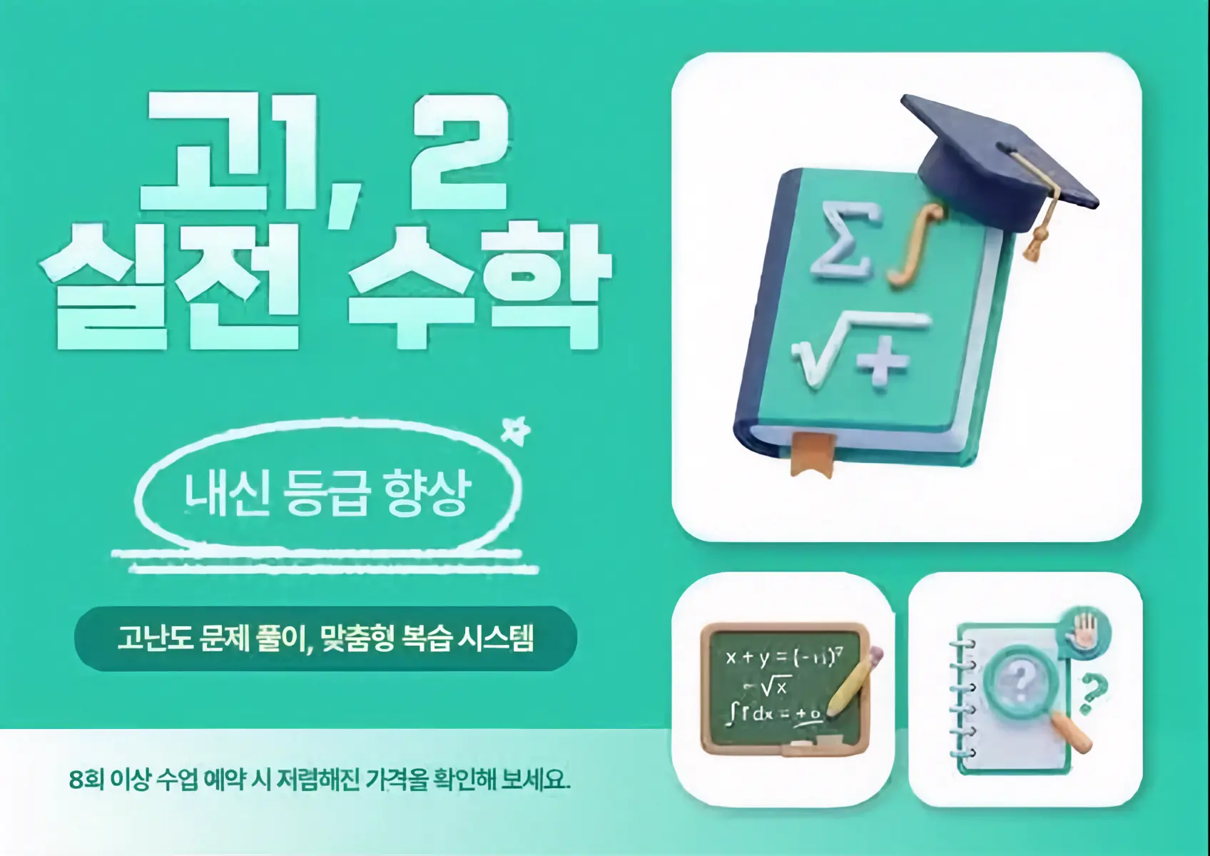 파인티처 최도현 선생님의 고1, 2 대상 내신·수능 대비 실전 수학 수업수업 썸네일 사진