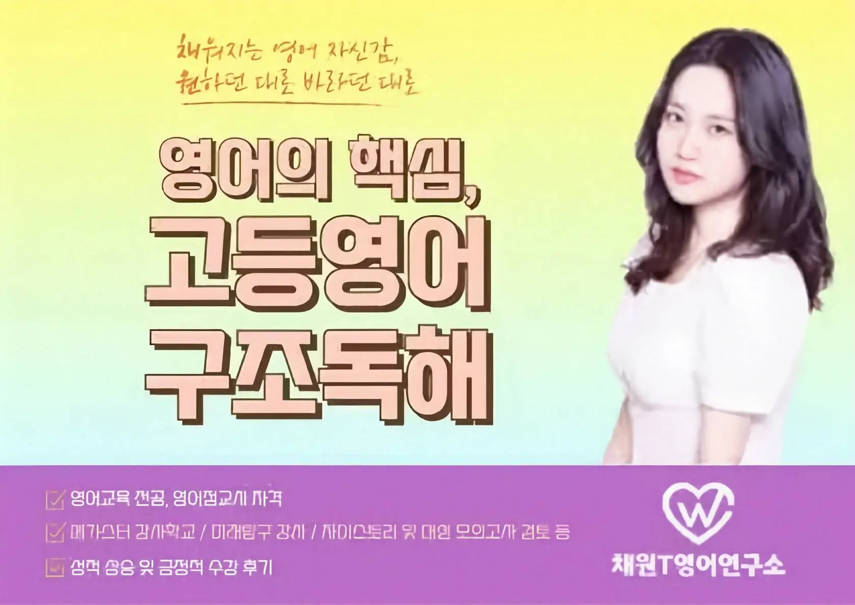파인티처 전채원 선생님의 영어의 핵심, 고등영어 구조독해수업 썸네일 사진