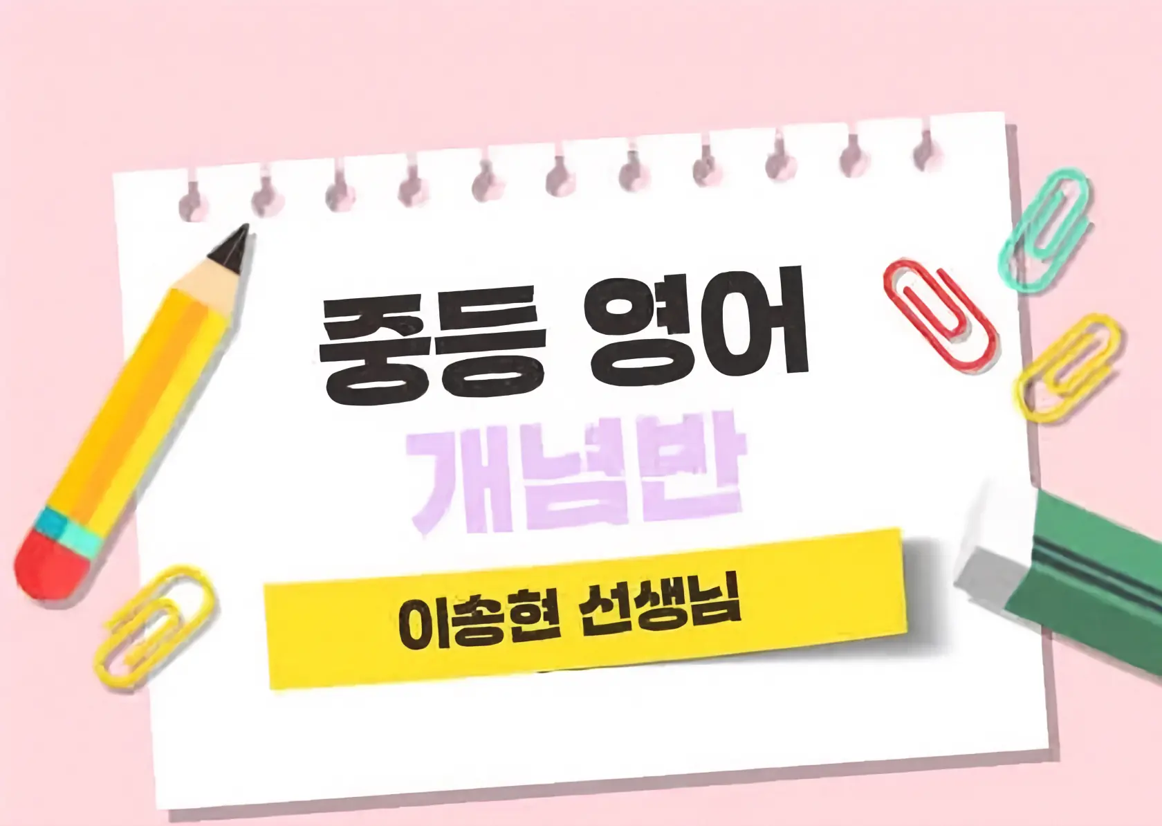 이송현선생님의 thumnailImage