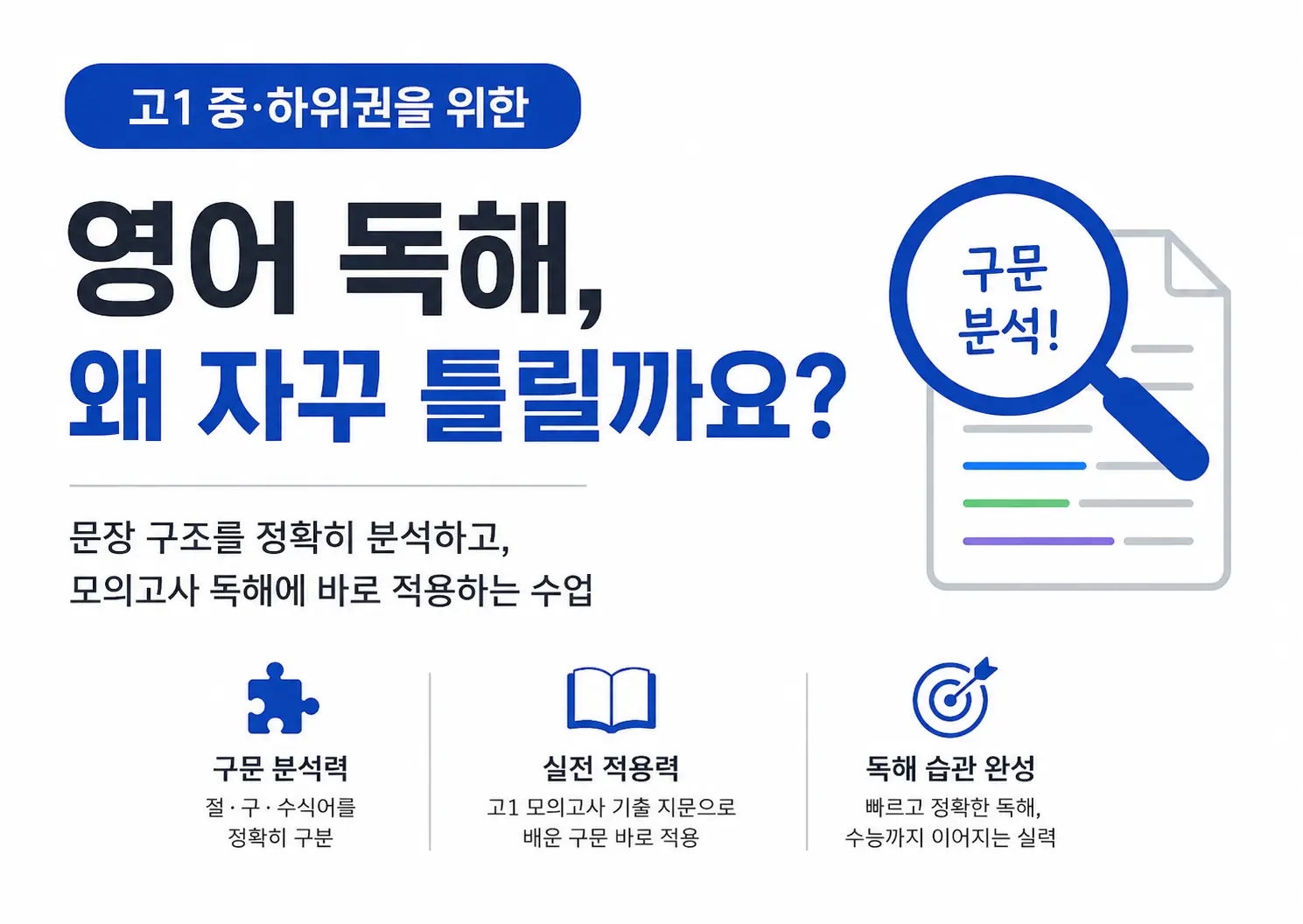 파인티처 박재호 선생님의 「고1부터 잡는 구문독해」수업 썸네일 사진