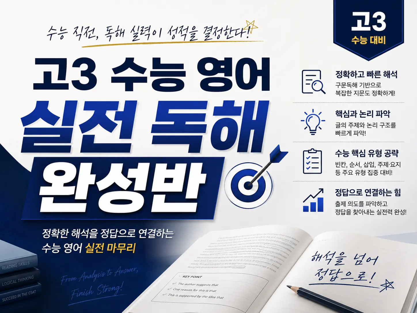 파인티처 박재호 선생님의 고3 수능 영어 실전 독해 완성반수업 썸네일 사진