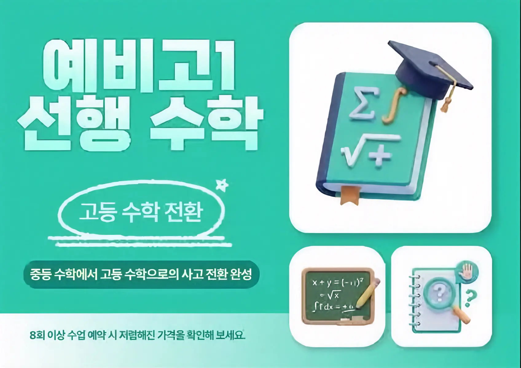 파인티처 최도현 선생님의 예비고1 대상 선행  수학 수업수업 썸네일 사진