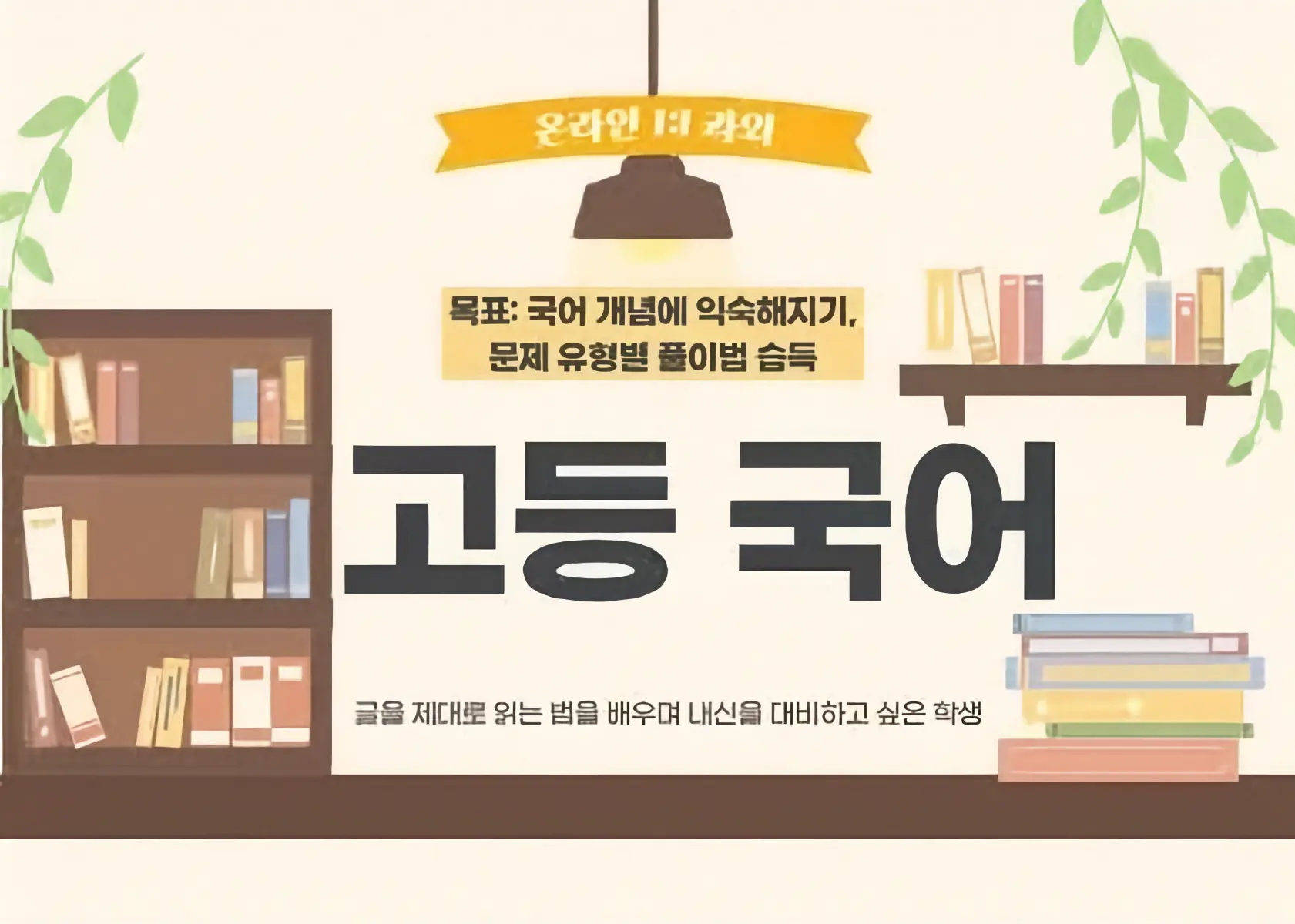 파인티처 백은별 선생님의 고등 국어수업 썸네일 사진