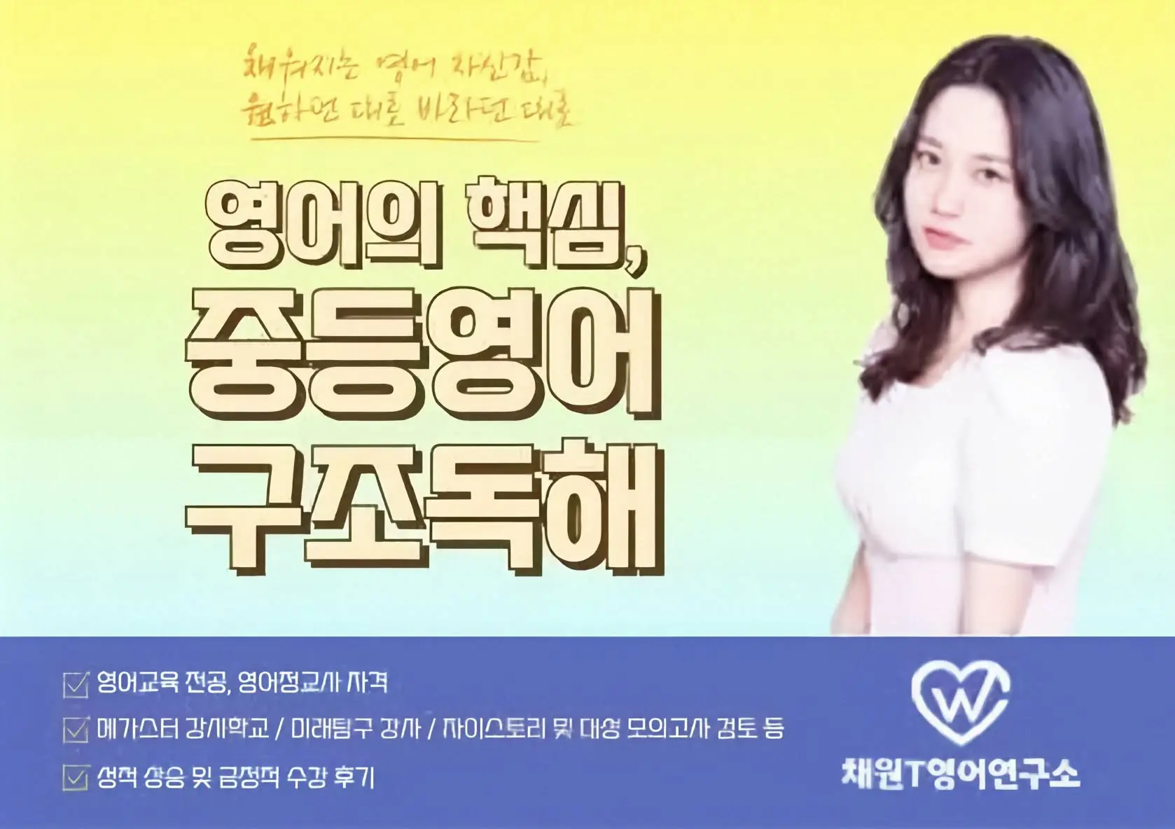 파인티처 전채원 선생님의 영어의 핵심, 중등영어 구조독해수업 썸네일 사진