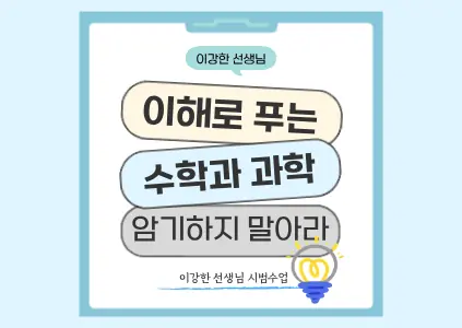 이강한선생님의 thumnailImage