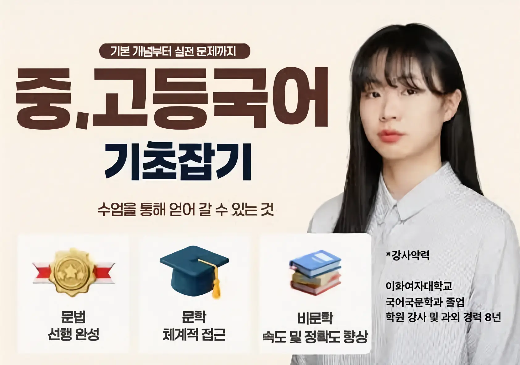 파인티처 성희재 선생님의 고등 국어 문학, 비문학, 문법 기초 잡기수업 썸네일 사진