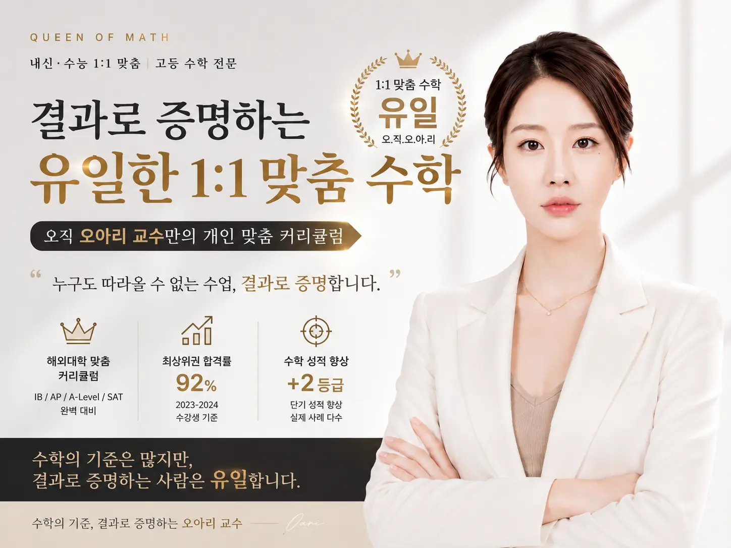 SAT · AMC · AIME · EJU 전문 │ 해외대학 수학 맞춤 수업