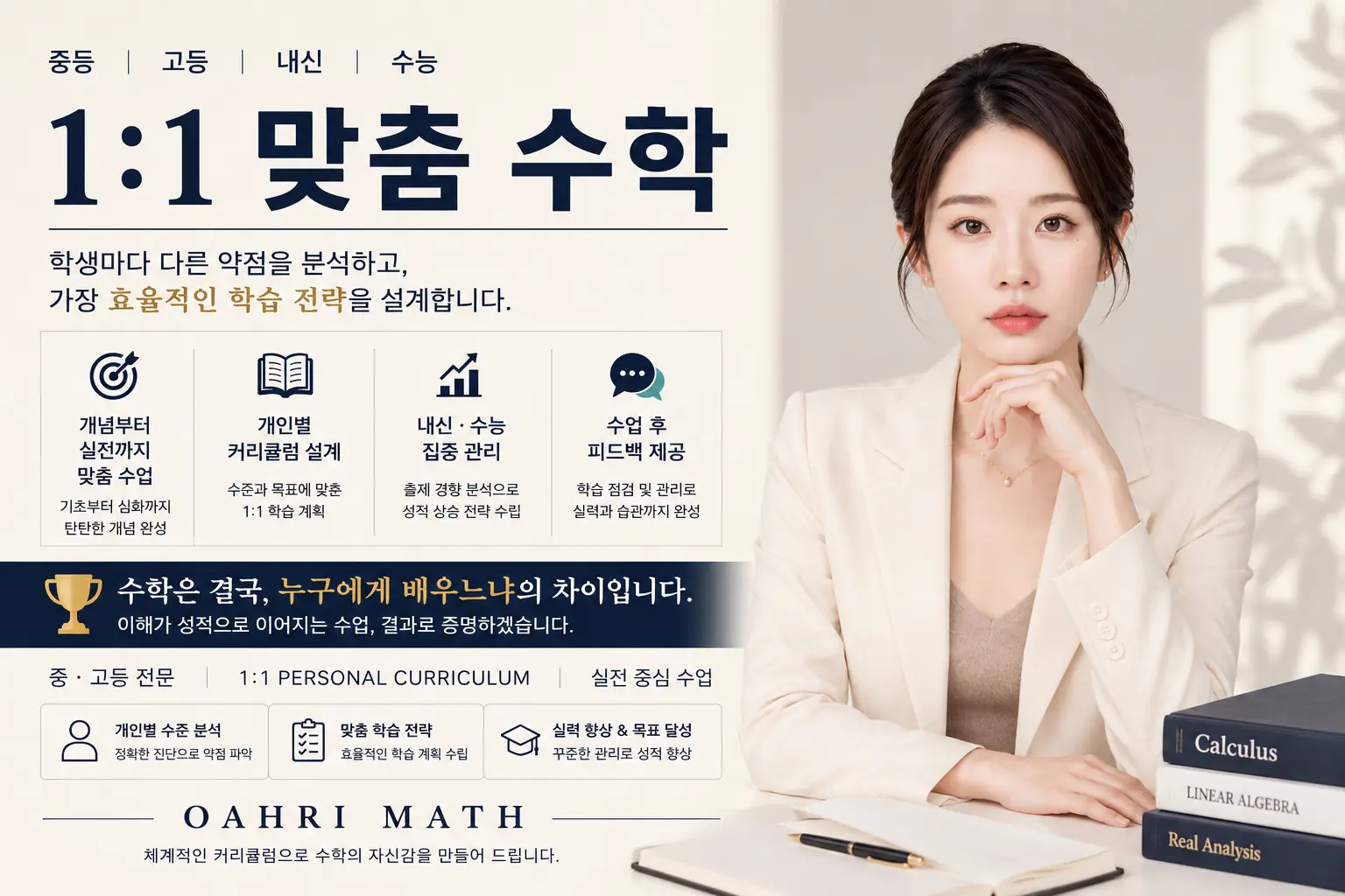 파인티처 오아리 선생님의 [중등 수학] 개념부터 심화까지 1:1 맞춤 수업 (메가스터디 러셀 출신)수업 썸네일 사진