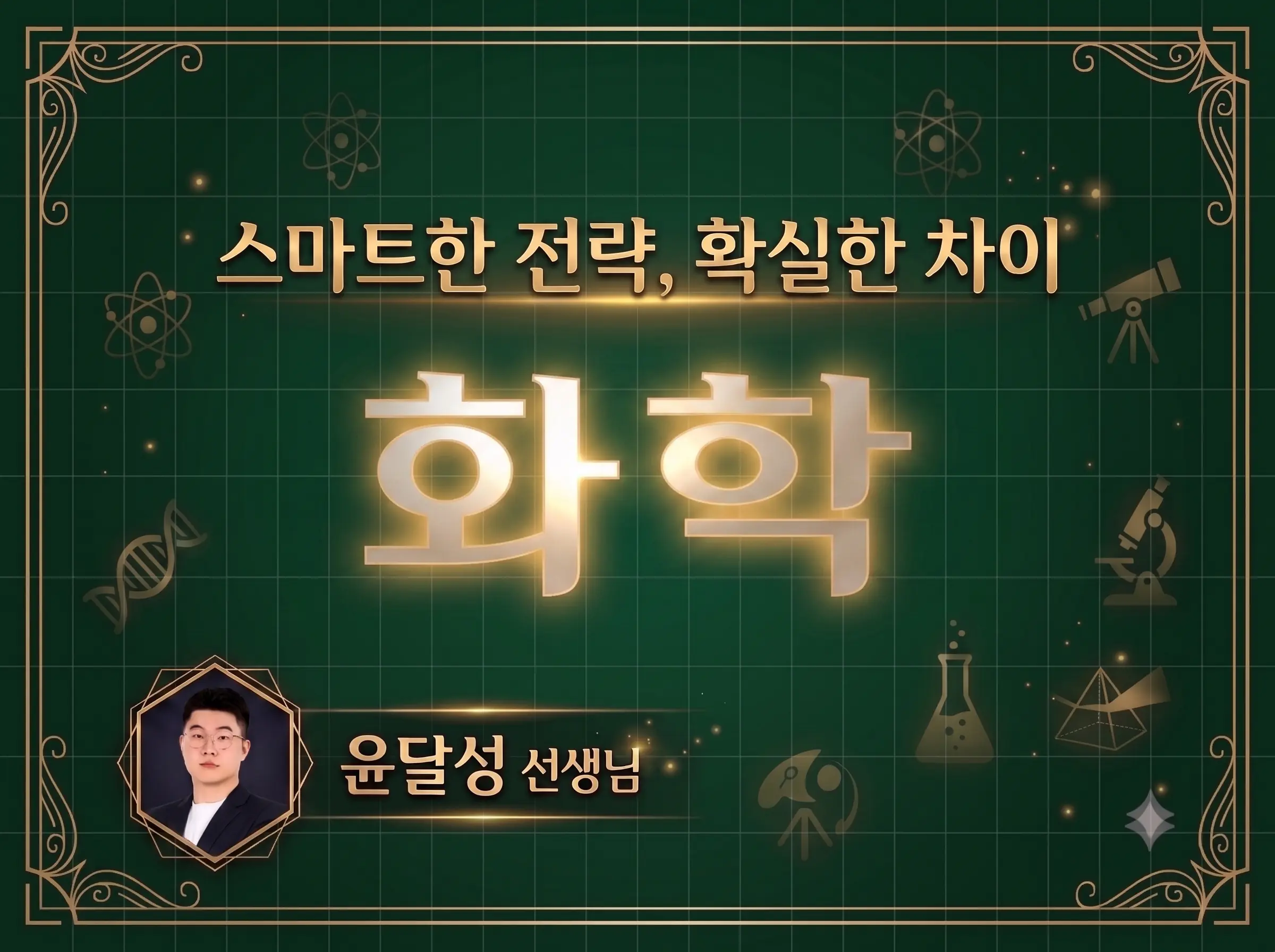 화학. 1:1 맞춤진단