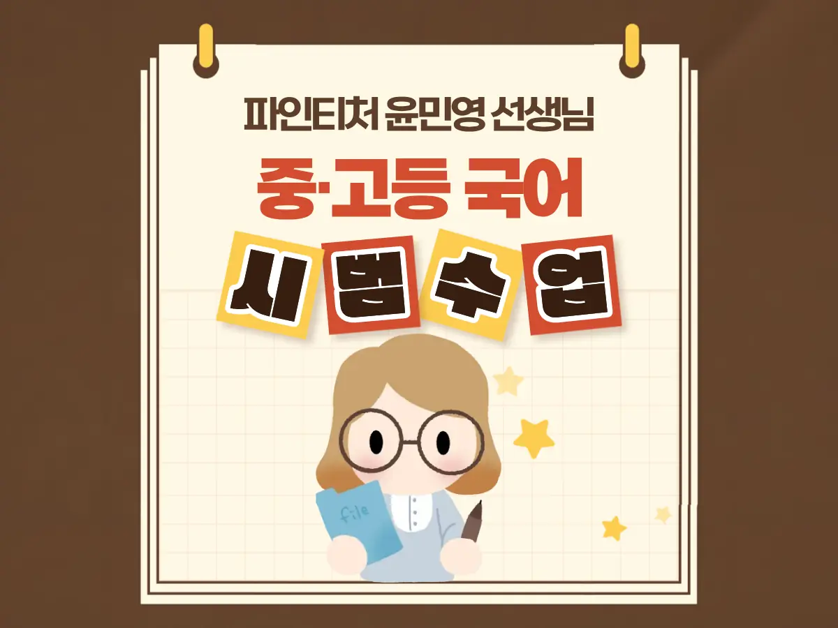 윤민영선생님의 thumnailImage