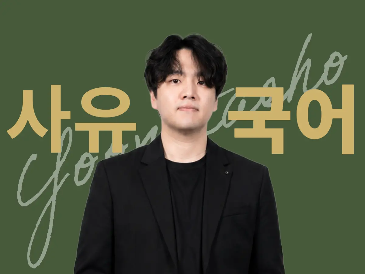 파인티처 윤태호 선생님의 단단한 국어 실력을 위한 수업수업 썸네일 사진