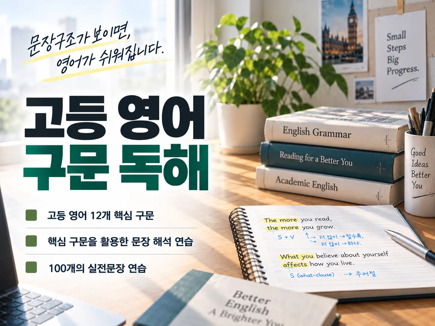 파인티처 김민석 선생님의 고등영어 구문독해수업 썸네일 사진