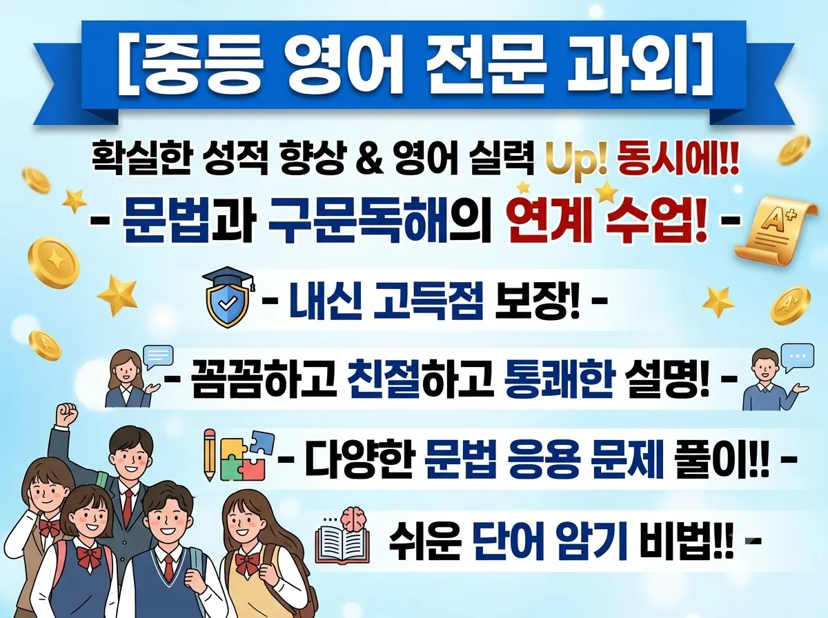 파인티처 김태영 선생님의 중등 영어 전문 과외 " 영어 실력과 내신 성적 향상을 함께 달성!!수업 썸네일 사진