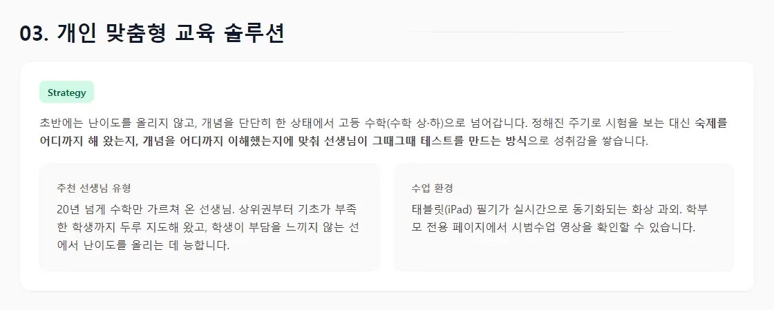 상담 리포트의 '03. 개인 맞춤형 교육 솔루션' 화면 — 개념을 딛고 수학 상·하로 연결하는 전략과 추천 선생님 유형, 태블릿 필기 동기화 수업 환경