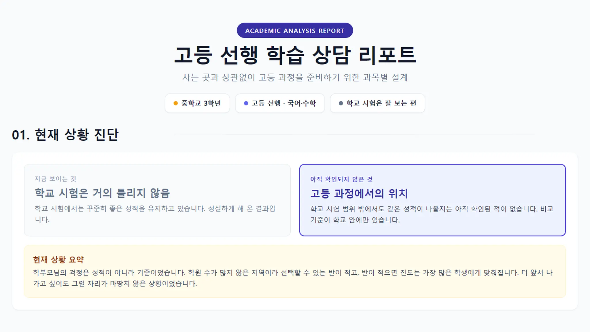 [컬럼] 사는 곳 때문에 선행이 늦어진다면 — 중3 국어·수학 과외 상담 사례
