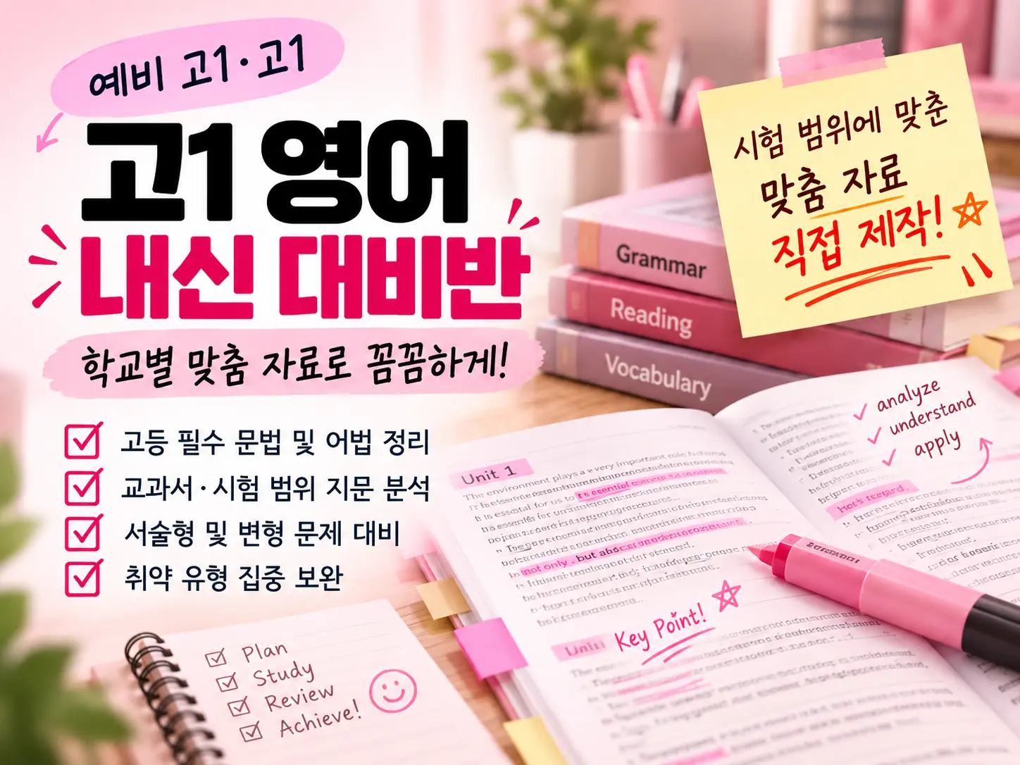 고1 영어 내신 대비반