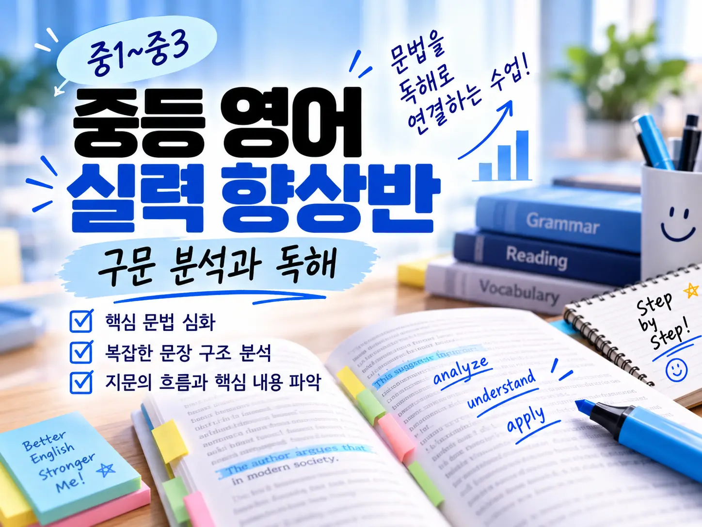 중등 영어 실력 향상반
