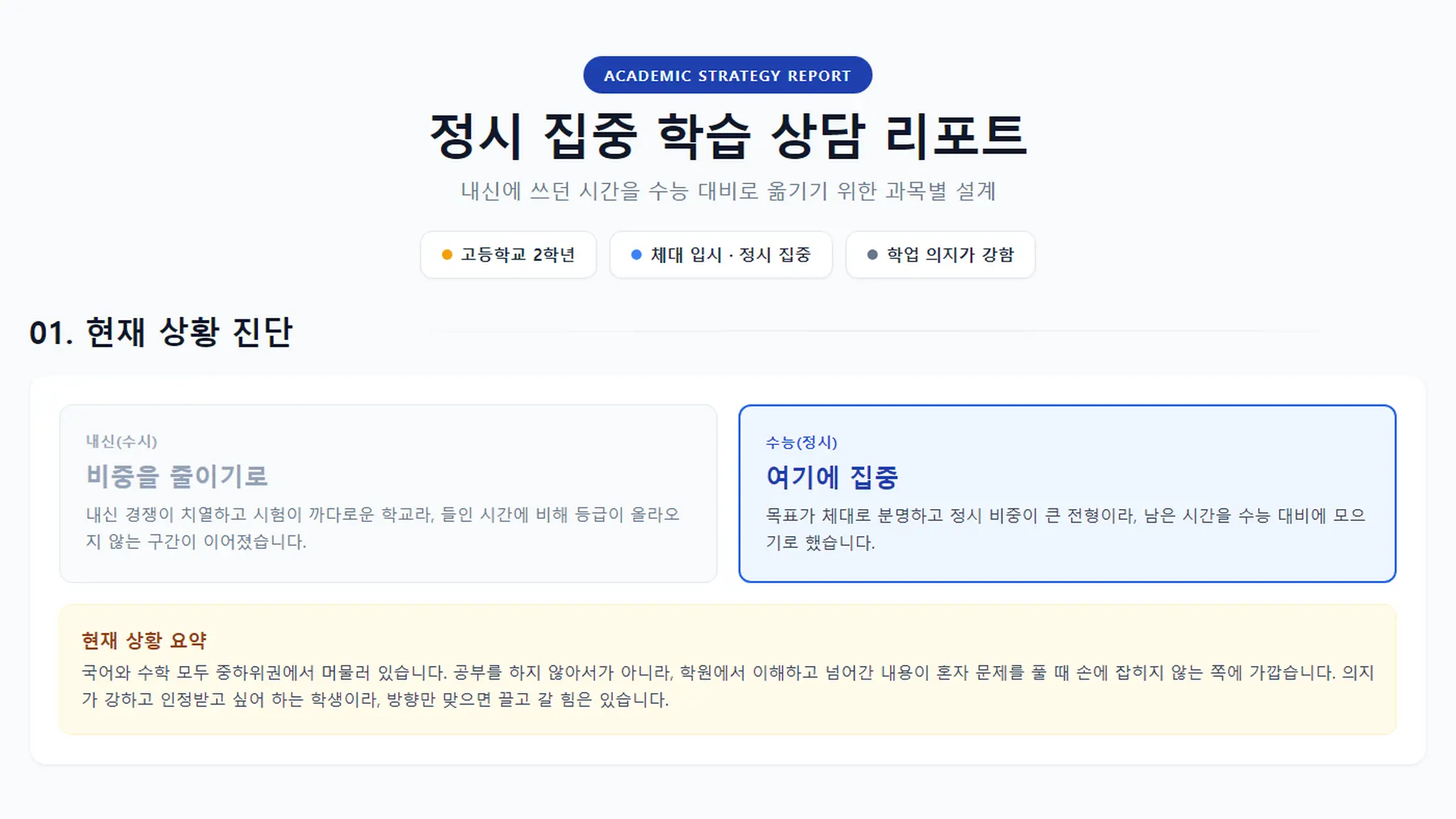 [컬럼] 내신 대신 정시로 가기로 했다면 — 체대 입시 고2 과외 상담 사례